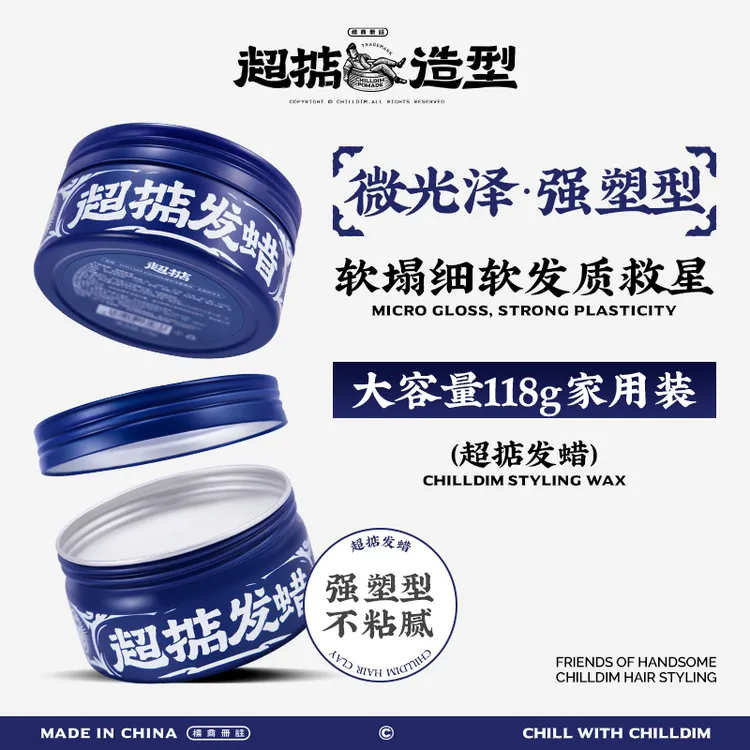 Chilldin/超掂保湿男士发蜡水基发蜡发泥男士造型定型发胶蓬松