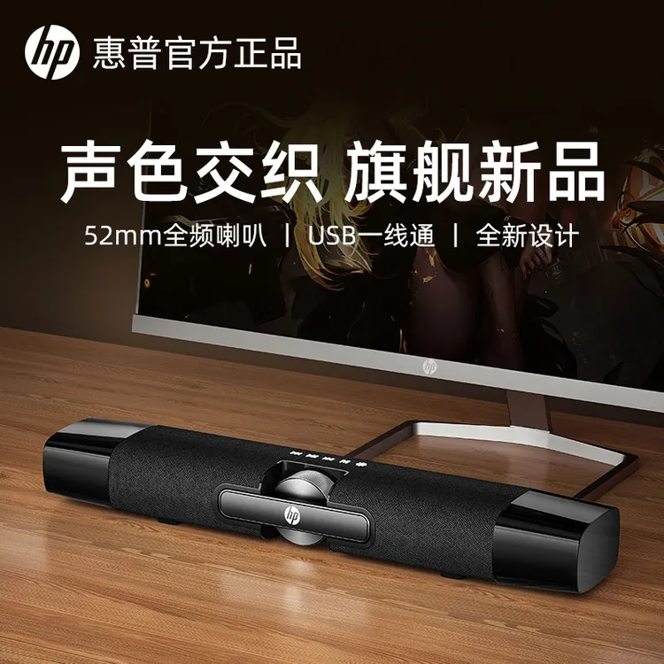HP/惠普4100S电脑音响台式家用游戏电竞有线蓝牙音箱usb重低音