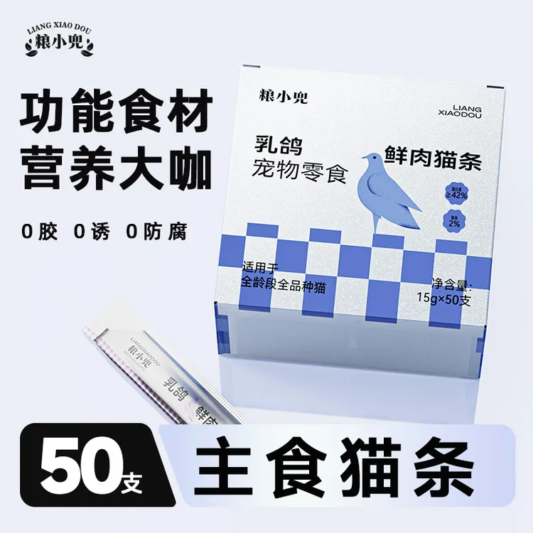 粮小兜主食猫条鲜肉乳鸽鱼油营养猫条成猫幼猫湿粮整盒