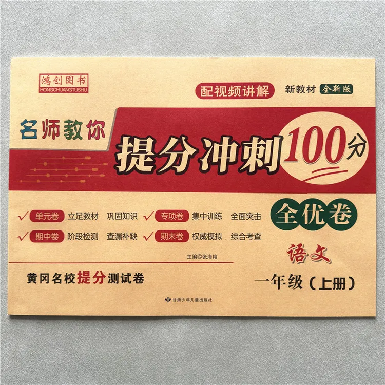 一年级上册试卷语文同步测试卷人教版语文单元期中期末提分冲刺卷