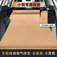 小鹏m03G3i/G6/G9/X9P7X床垫专用后备箱免充气床睡垫车载睡觉床垫