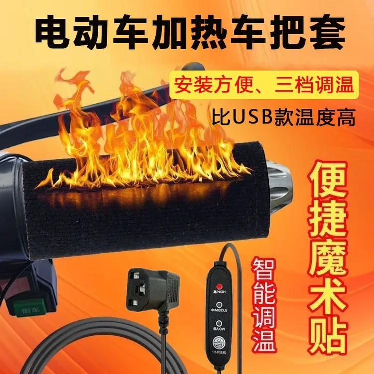 电动车摩托车通用新国标头电加热保暖发热可调温保暖防滑车把套