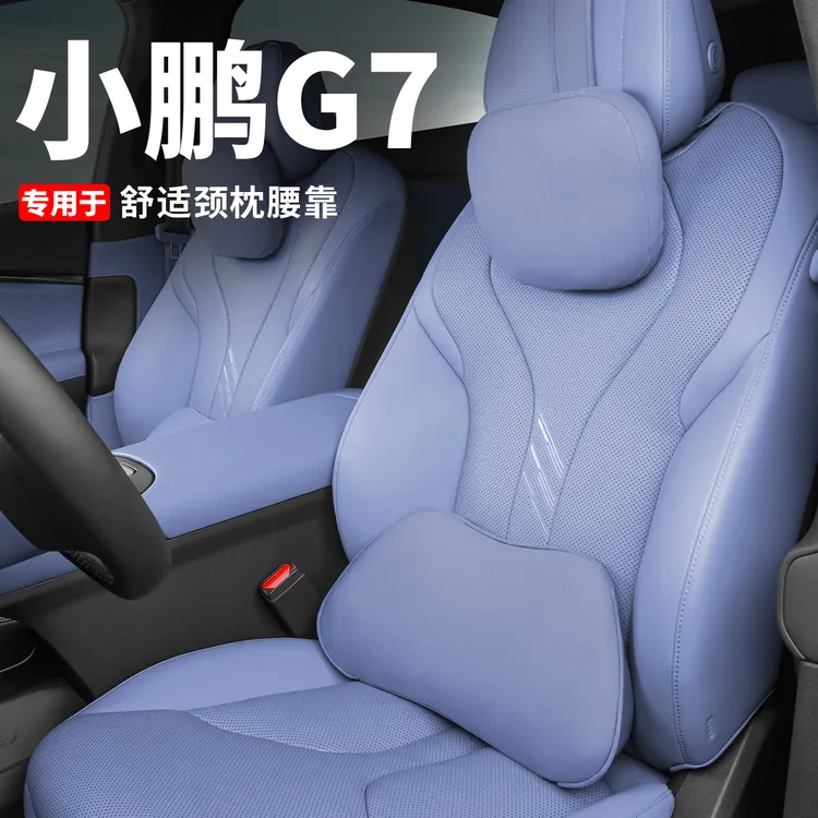 小鹏G7头枕颈枕双用头枕腰靠脖枕护颈枕车内装饰汽车用品配件改装