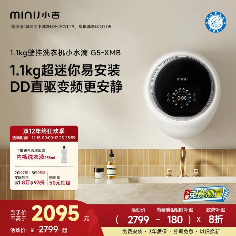 minij/小吉【小水滴单洗G5】1.1kg壁挂洗衣机儿童内衣裤1.29洗净比