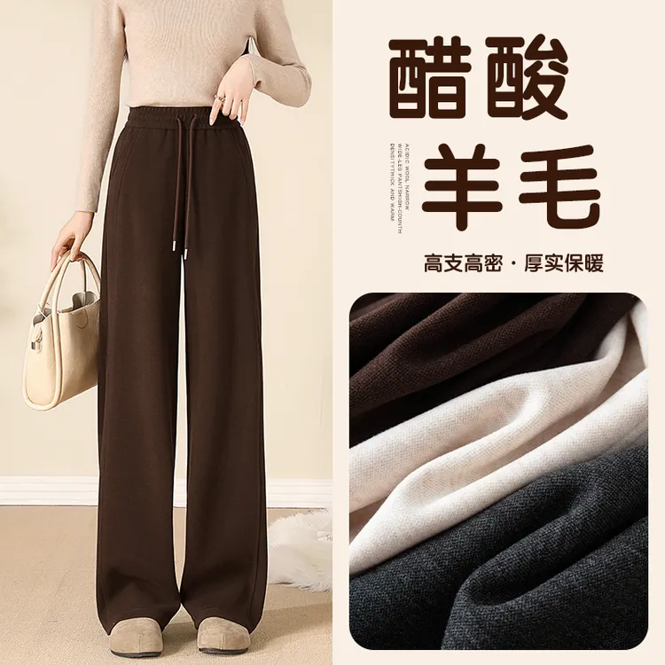 秋冬款羊毛裤醋酸毛呢窄版直筒阔腿裤女加绒高腰女款爆款2025新款
