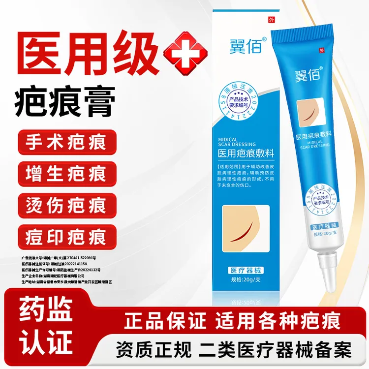 翼佰医用硅酮凝胶疤痕敷料祛疤膏