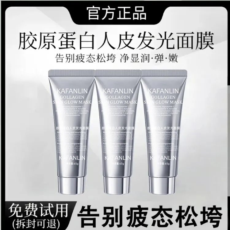 【明星同款】胶原蛋白抗皱紧致透亮灌注涂抹面膜巨补水