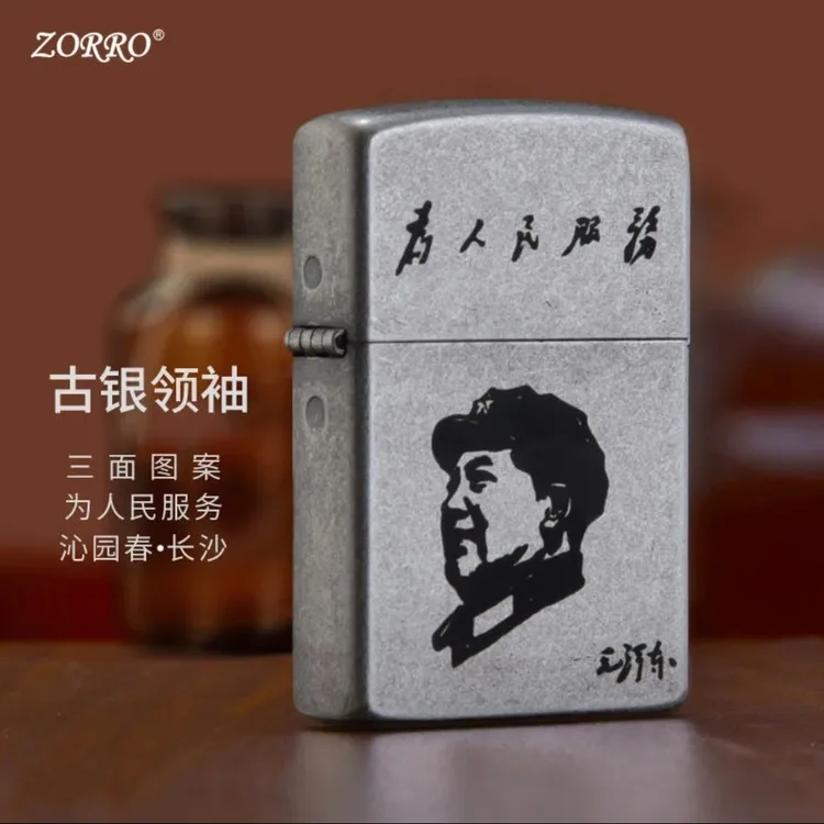 zorro佐罗煤油打火机男士古银为人民服务复古防风送长辈父亲礼物