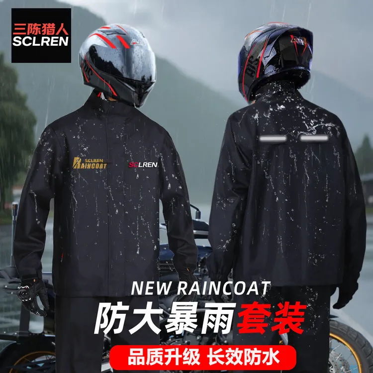 SCLREN骑行雨衣套装外卖骑手专用防暴雨分体式机车服骑行雨衣