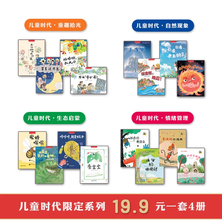 【新客专享】儿童时代限定套装平装