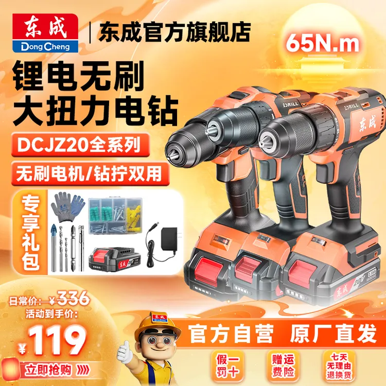 东成20V无刷锂电钻全系列工装家用大钢炮东成电动工具官方旗舰店