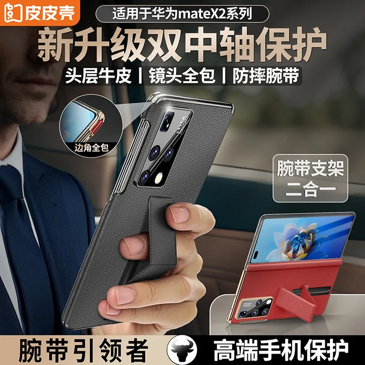 皮皮壳适用于华为x2真皮腕带支架双中轴全包防摔超薄单后壳