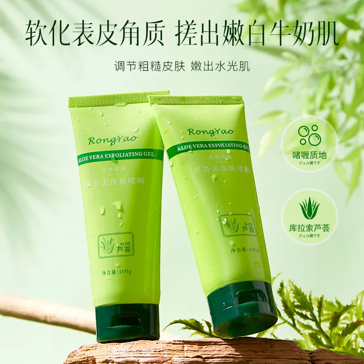 Rongyao芦荟去角质啫喱脸部清洁凝胶学生党护肤推荐