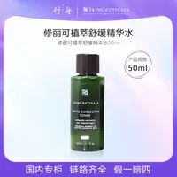 修丽可植萃舒缓精华水补水50ml爽肤水