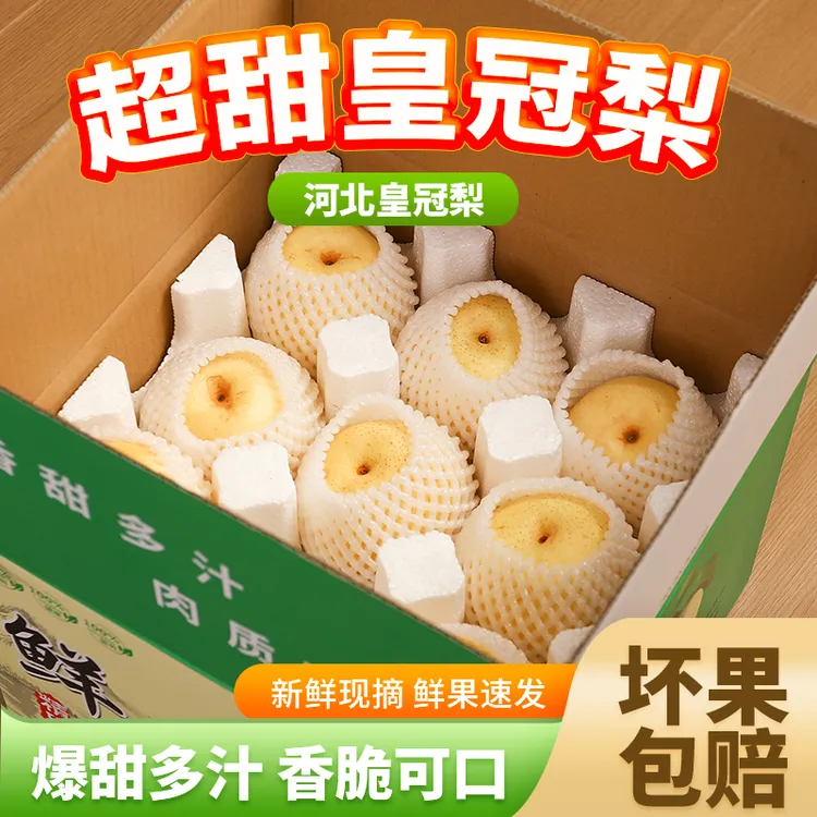 正宗河北皇冠梨新鲜水果皮薄多汁现摘现发当季梨子