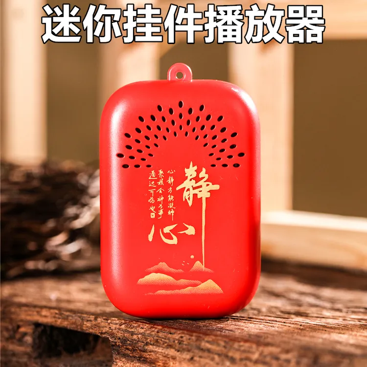 中国风精致小音响 挂件式静心禅音播放器 可插卡充电循环开机即播
