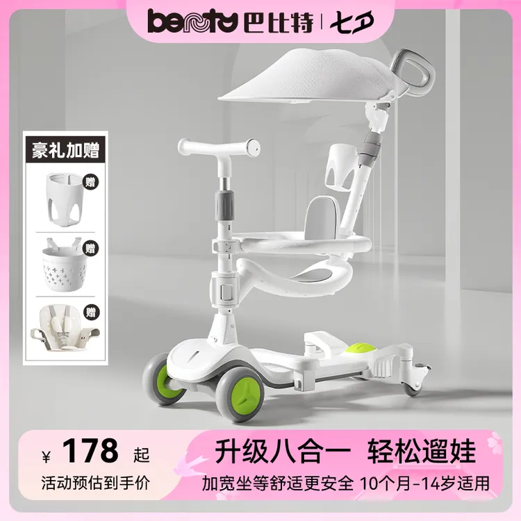 巴比特儿童滑板车1到3-6周岁礼物宝宝溜溜车六合一婴儿可坐遛娃车