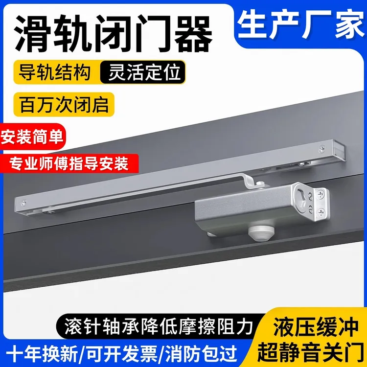 静音防火门滑轨式闭门器90度定位烤漆入户门自动关门阻尼器限位器