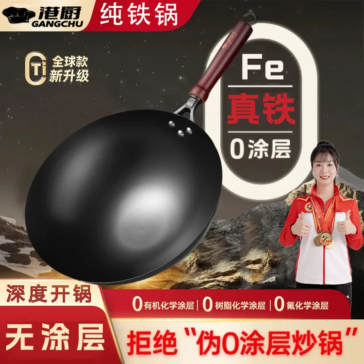 无涂层铁锅三代氮化防锈炒菜铁锅防粘锅聚热防滑螺纹锅底厨房炒锅