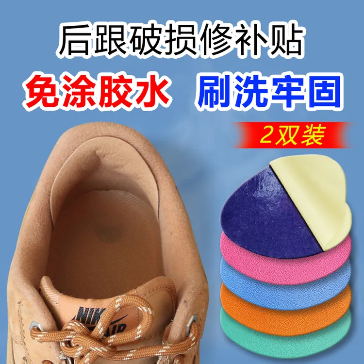 运动鞋后跟磨损修复破洞修补防磨贴内衬补鞋贴脚后垫跟内自粘补丁
