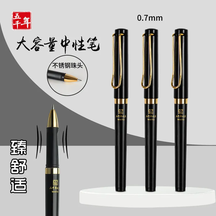 五千年大容量0.7mm子弹头中性笔学生成人刷题办公签字专用碳素笔