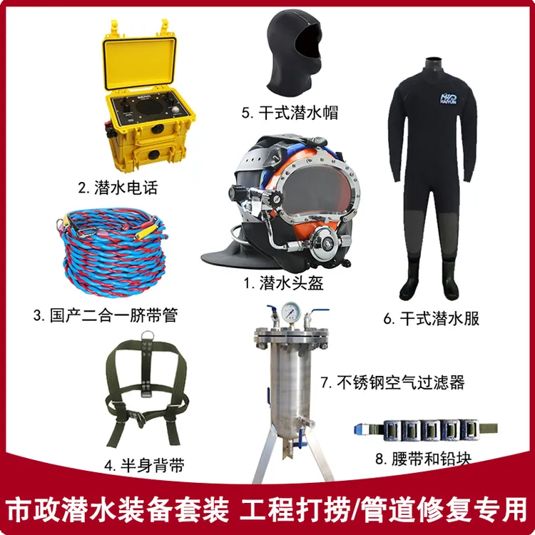 海韵市政工程市政管道管网潜水帽潜水服管道修复专用潜水装备套装