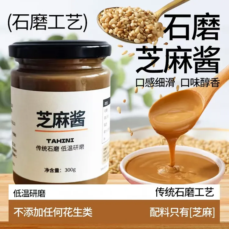纯芝麻酱【顺丰发货一斤半】拌面凉皮拌菜