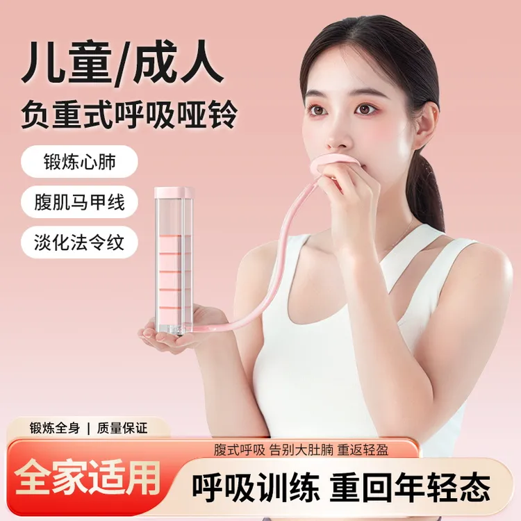 【超模推荐】腹式呼吸哑铃锻炼肺活量脸部马甲线腹肌盆底肌训练器