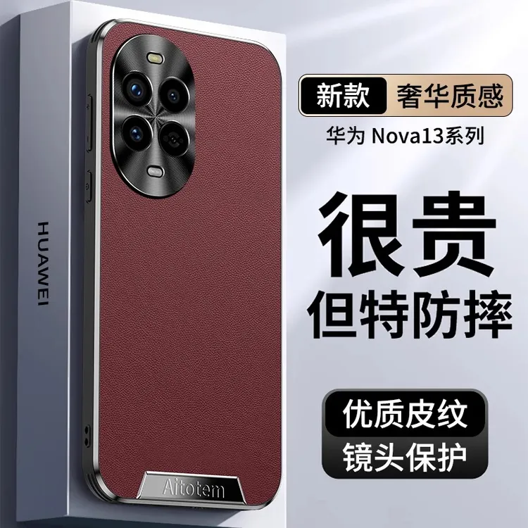 适用华为nova13pro手机壳新款nova13全包防摔高端素皮男女简约款