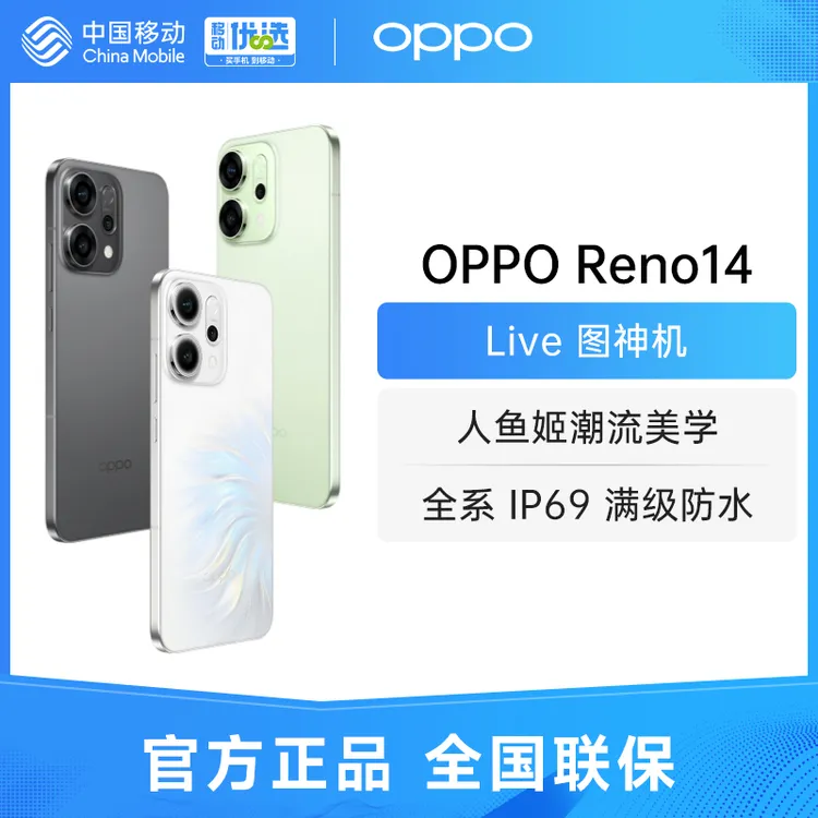 【顺丰包邮】OPPO Reno14 智能手机 直屏 超清人像拍照
