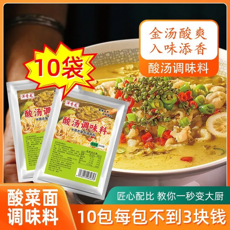 家庭装酸汤调味料酸菜面酸菜鱼老坛酸菜调味料汤料懒人料理