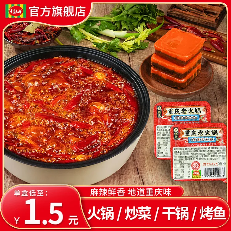 佳仙锅主重庆火锅底料50g 独立小包装牛油香辣麻辣一人份冬日火锅