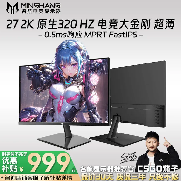 名航27英寸2K320hz电竞显示器推荐游戏CSGO吃鸡高清电脑液晶屏