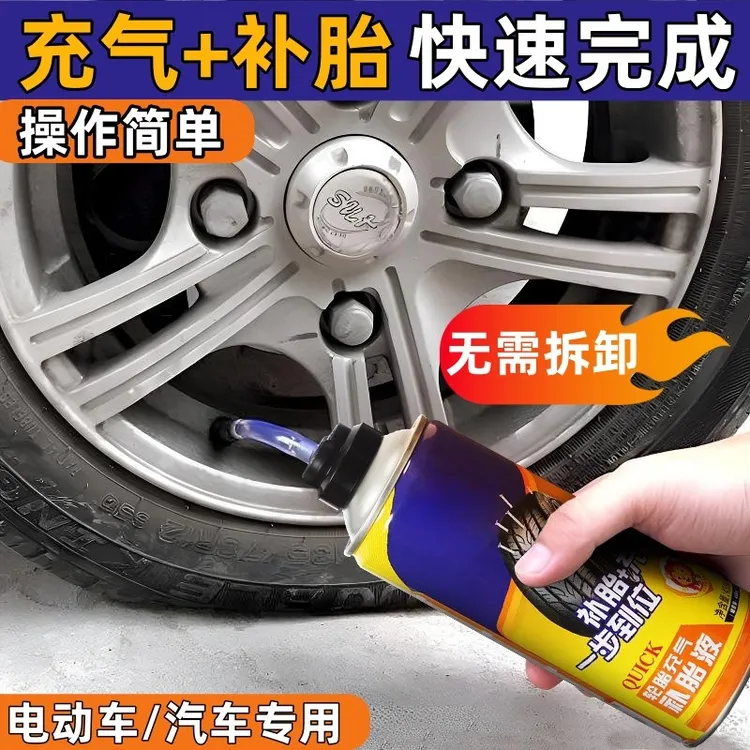 电动车补胎液便携装电瓶车充气自补液真空胎汽车应急免拆修补神器