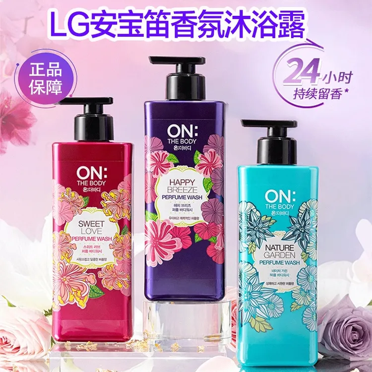 LG安宝笛香水焕肤留香沐浴露清爽不假滑易冲洗大容量家庭学生正品