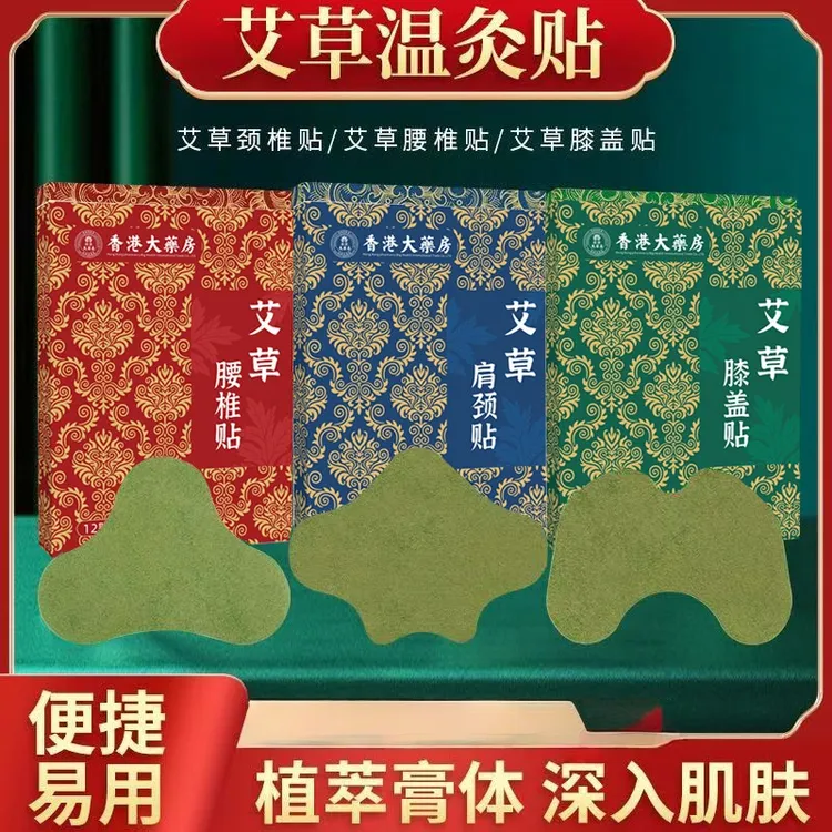 艾草贴家用便捷颈椎肩【拍一发十】-SHRC1