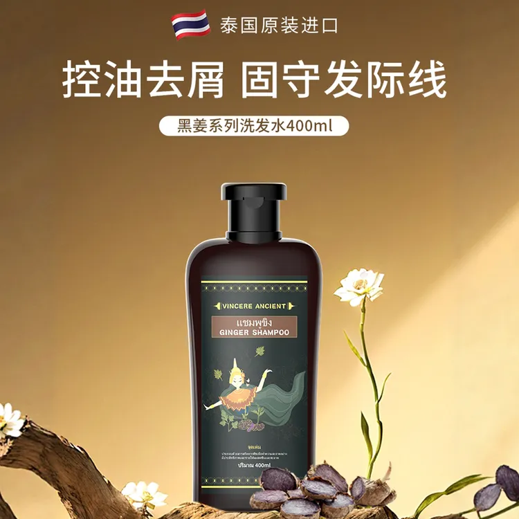 泰国进口VINCERE黑姜洗发水去屑蓬松防断发男女亮泽滋润修护滋养