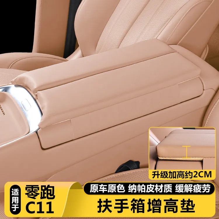 适用零跑C11中央控扶手箱增高垫保护套汽车内好物改装饰配件用品
