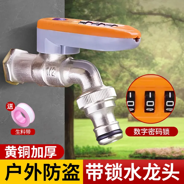 户外防冻防盗密码锁水龙头开关带锁庭院浇花洗车洗衣机大流量水嘴