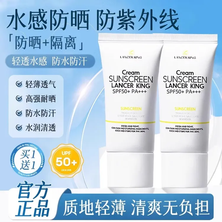 法国兰冠防晒霜隔离防晒二合一清透美肤防紫外线提亮防水防汗正品
