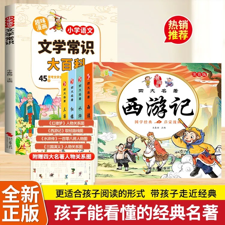 【漫画版四大名著】红楼梦水浒传西游记三国演义连环画注音伴读Q1