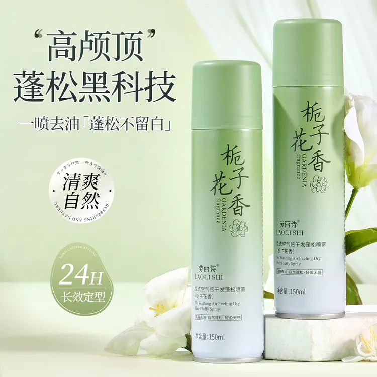 免洗干发喷雾去油快速蓬松蓬蓬粉懒人免洗头油头救星150ml大容量