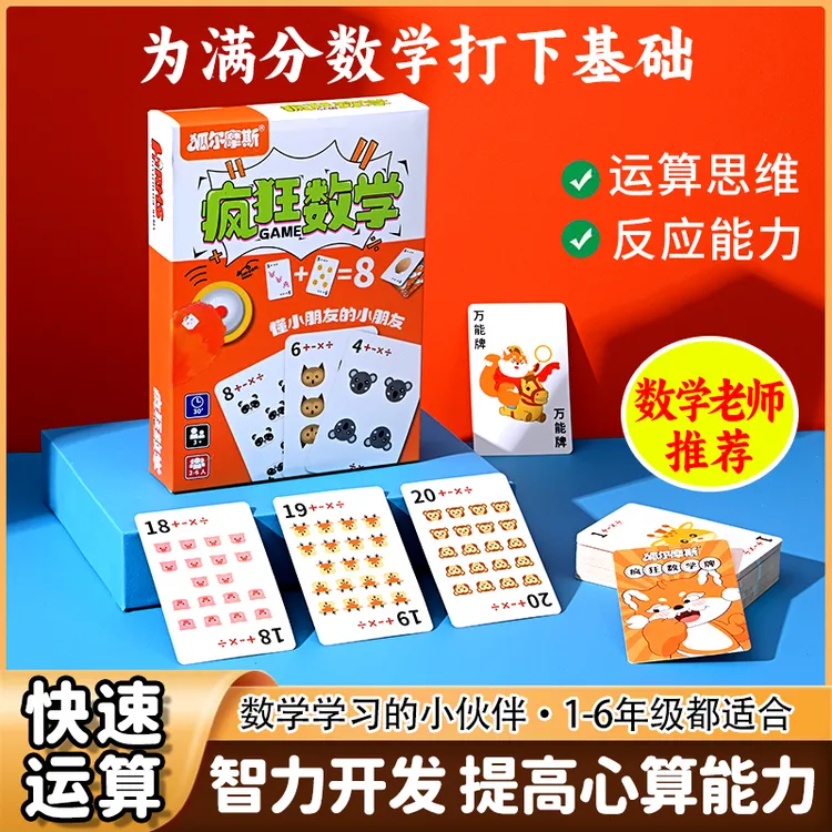 24点数学卡牌小学生巧算速算趣味二十四点3-6岁儿童启蒙早教益智