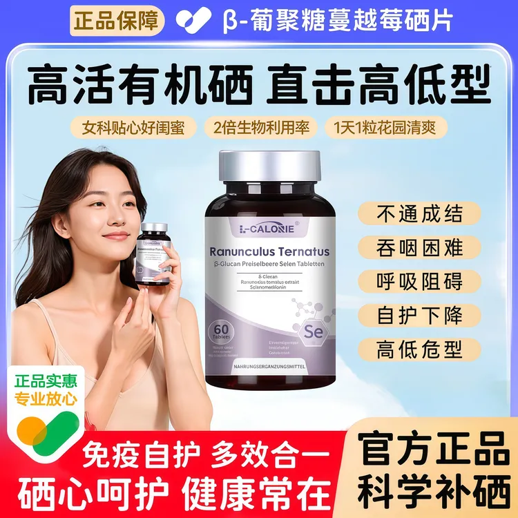 复合硒猫爪草硒片含葡聚糖蔓越莓有机硒片补硒增强女性免疫抵抗力