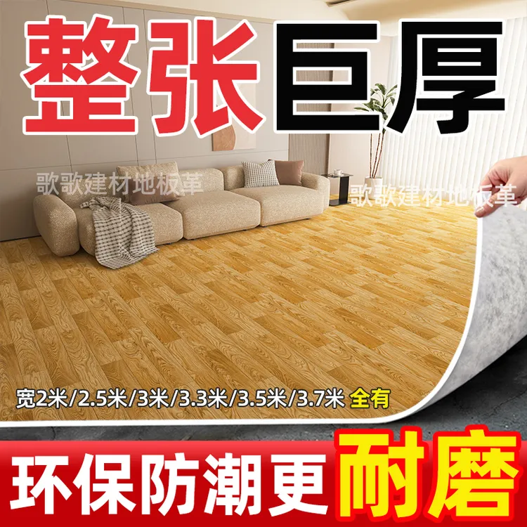 3米3.3米3.5米3.7米4米宽地板革加厚耐磨防水防滑PVC塑胶地板自粘