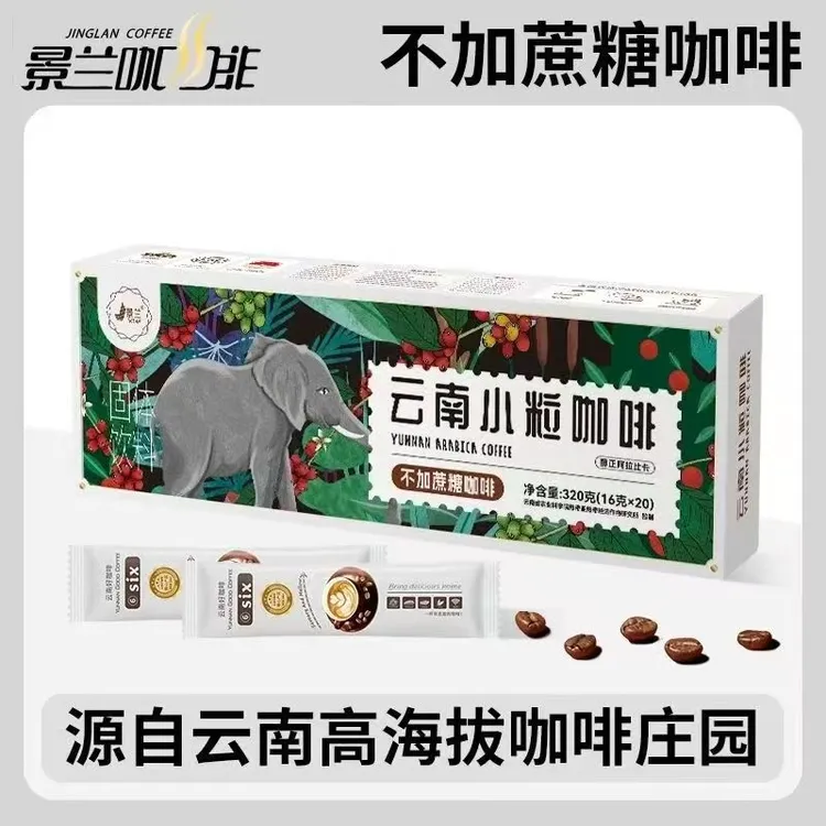 云南小粒咖啡景兰展款20条320克4种口味礼盒装黑咖啡速溶咖啡特产