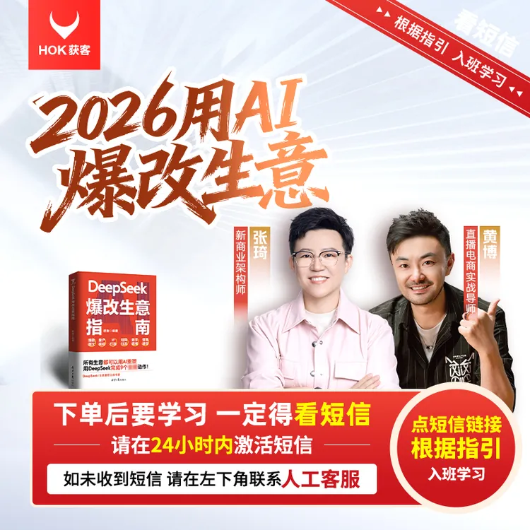 【官方正版】张琦：2026用AI爆改生意