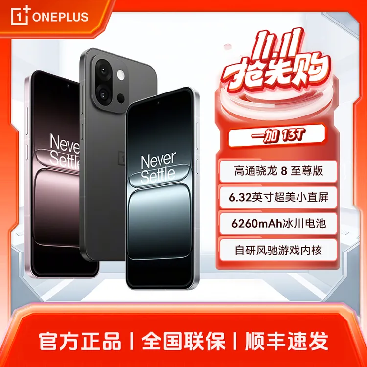 【双11】一加13T 新品5G手机 性能超强小直屏 骁龙8至尊版