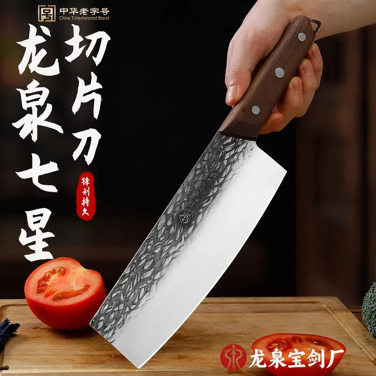 【龙泉菜刀】品牌七星系列菜刀 小菜切锋利耐用女士家用多功能菜刀