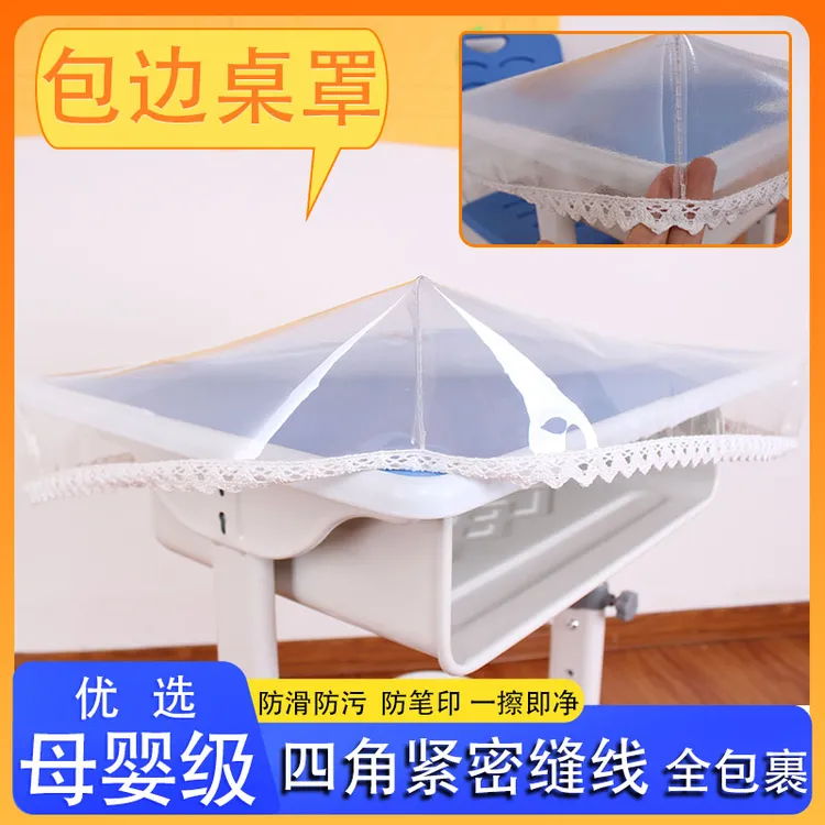 中小学生专用透明花边桌罩防水防污耐磨耐用免洗四角固定桌布台布